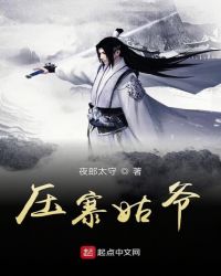 我老婆是大当家章节列表