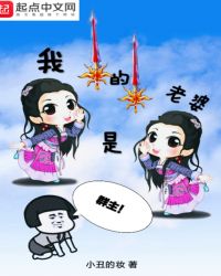 我的老婆是群主章节列表