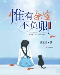 惟有余笙不负卿章节列表