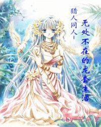 猎人同人-无处不在的龙套生活章节列表