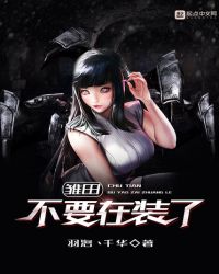 雏田不要在装了章节列表