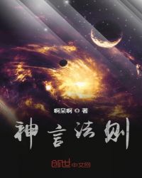 神言法则章节列表