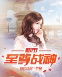 都市至尊战神章节列表