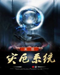 末世之灾厄系统章节列表