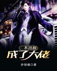 一不小心成了大佬章节列表