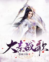 大秦战歌章节列表