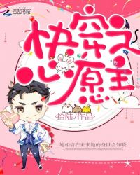 快穿之心愿主章节列表