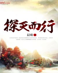 探天而行章节列表