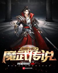 凤凰学院之魔武传说章节列表