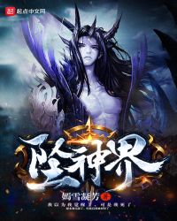 坠神界章节列表