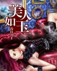 美人如玉章节列表