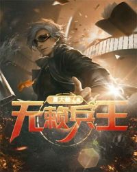 无赖兵王章节列表