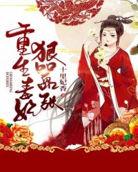 重生毒妃狠嚣张章节列表