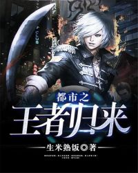 都市之王者归来章节列表
