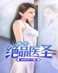 都市绝品医圣章节列表