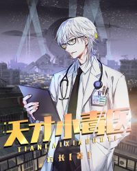 天才小毒医章节列表