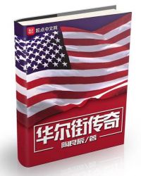 华尔街传奇章节列表