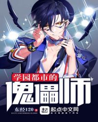 学园都市的傀儡师章节列表