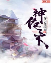 神佑之下章节列表