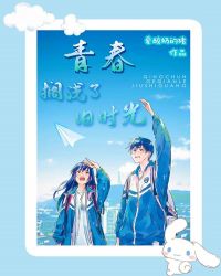 青春搁浅了旧时光章节列表