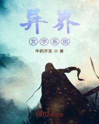 异界文字系统章节列表