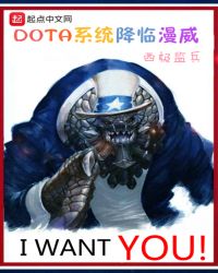 DOTA系统降临漫威章节列表