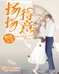 扬扬得意章节列表