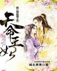 天命王妃：冥王带娃宠上天章节列表