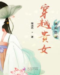 田园蜜宠：贵女锦绣风华章节列表