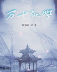 万古朝野章节列表