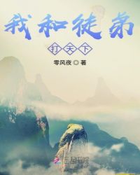师父又去盗墓了章节列表