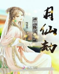 神令剑尊之月仙劫章节列表