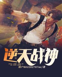 逆天战神章节列表