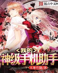 我的神级手机助手章节列表