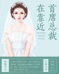 首席总裁在靠近章节列表