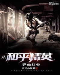 从和平精英开始打卡章节列表