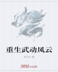重生武动风云章节列表