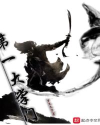 第一大掌门章节列表