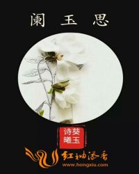 阑玉思章节列表