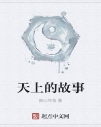 我天上有人章节列表