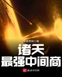 诸天最强中间商章节列表