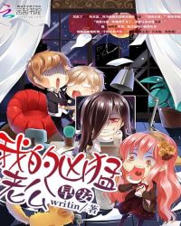 早安，我的凶猛老公章节列表