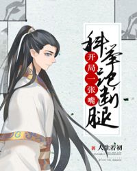 科举大佬章节列表