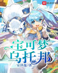 宝可梦乌托邦章节列表