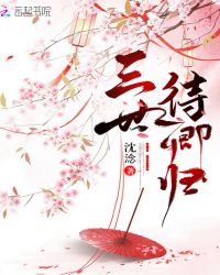 三世待卿归章节列表