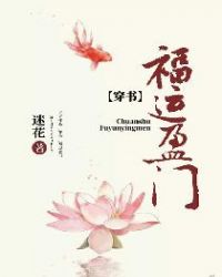 【穿书】福运盈门章节列表