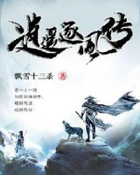 逍遥逐风传章节列表