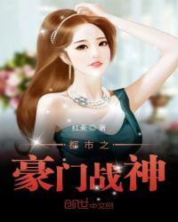 都市之豪门战神章节列表