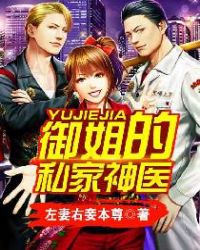 御姐的私家神医章节列表