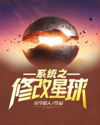 系统之修改星球章节列表